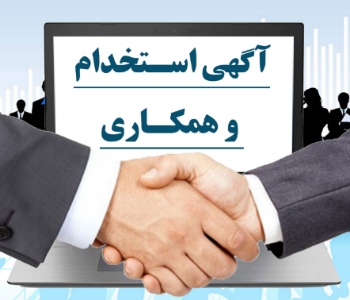 جذب همکار